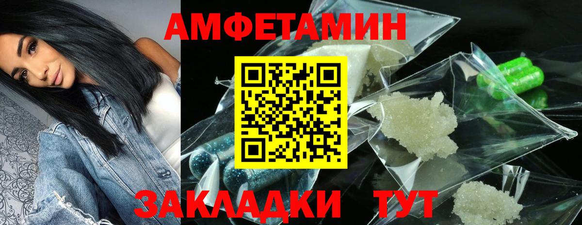 АМФЕТАМИН Розовый  Amphetamine  Усть-Джегута  АМФЕТАМИН  Вход с VPN 
