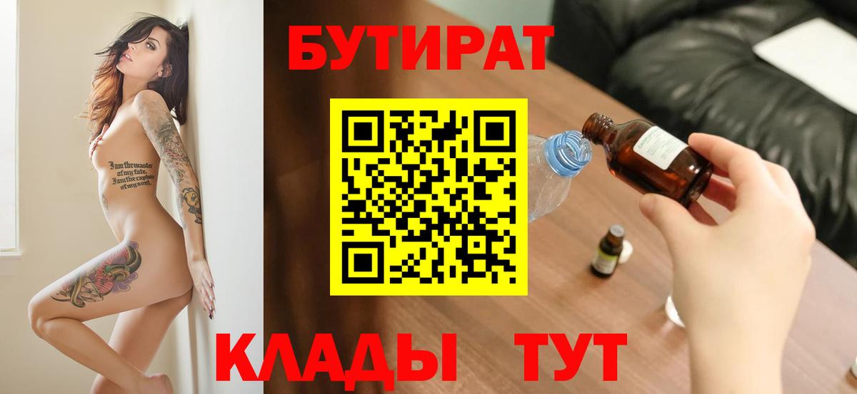 БУТИРАТ BDO 33% Усть-Джегута