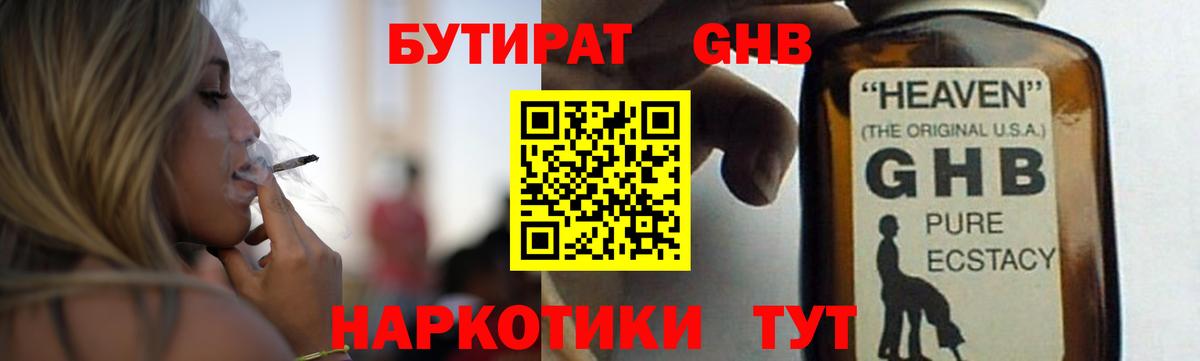 Бутират бутандиол  Вход с VPN  Бутират  Усть-Джегута 