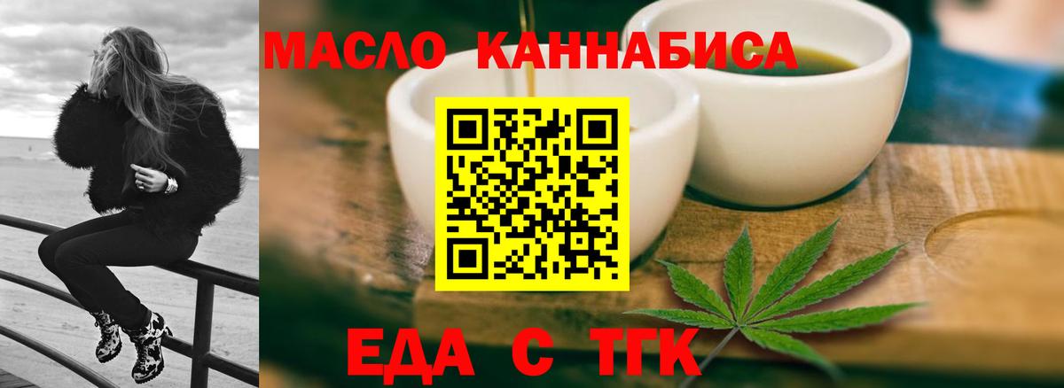Еда ТГК конопля  Вход с VPN  Усть-Джегута 