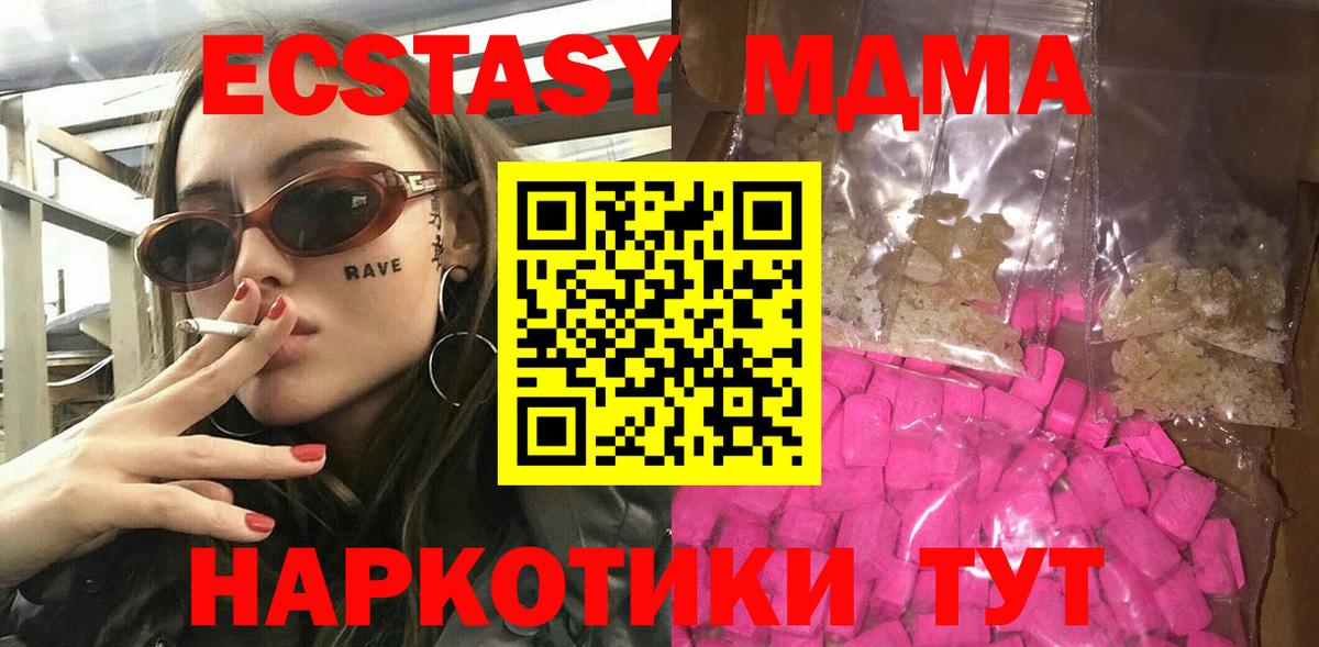 Усть-Джегута  MDMA  МДМА VHQ  Вход с VPN  MDMA crystal 