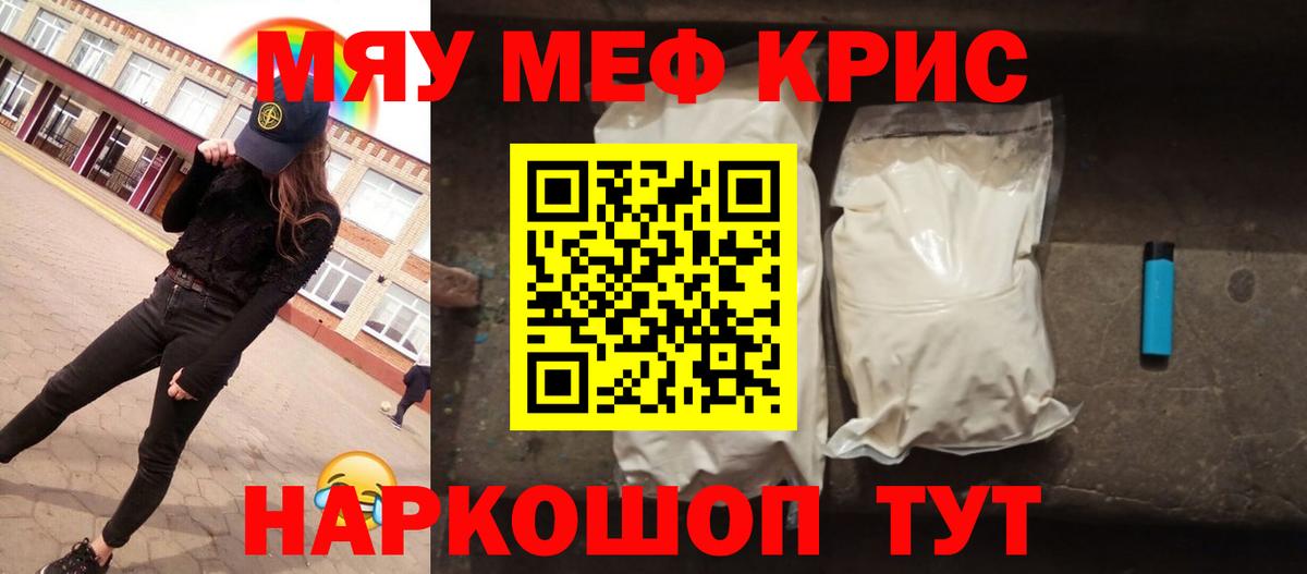 МЕФ VHQ  Вход с VPN  Усть-Джегута  МЕФ  МЕФ кристаллы 