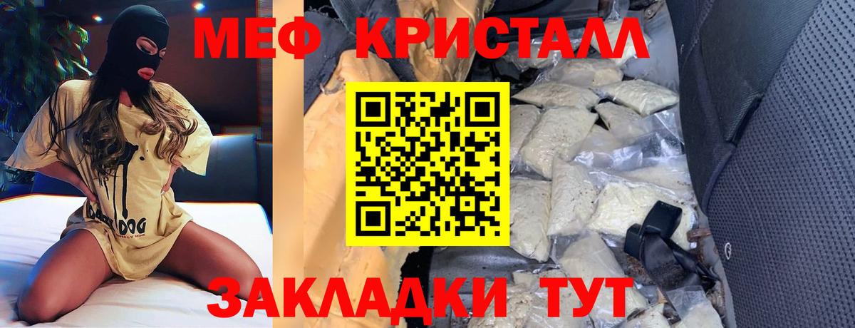 Мефедрон кристаллы Усть-Джегута
