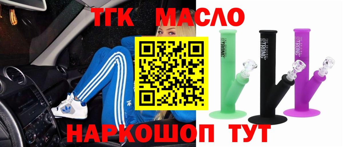 Дистиллят ТГК THC oil Усть-Джегута