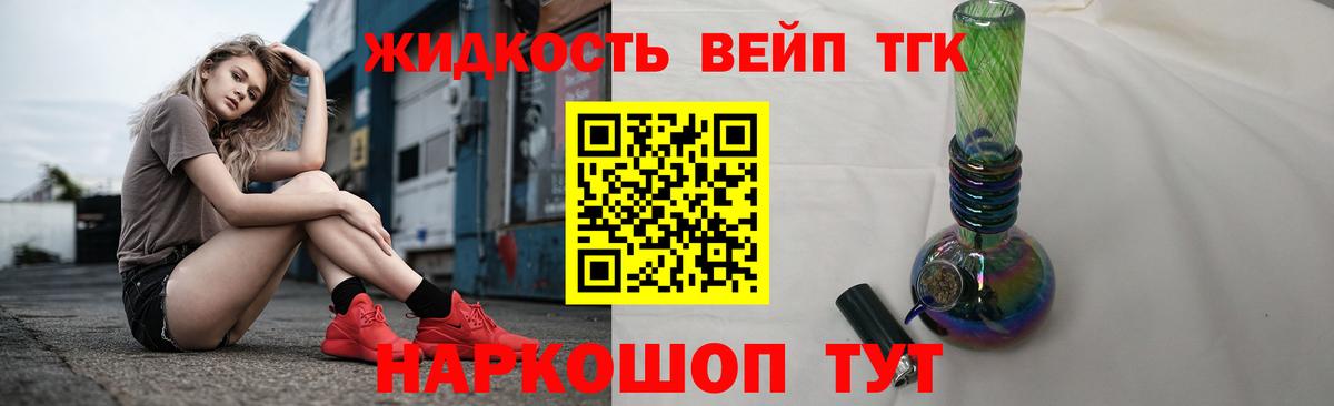 Усть-Джегута  ТГК жижа  Вход с VPN  Дистиллят ТГК жижа 